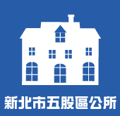 新北市五股區公所(另開視窗)